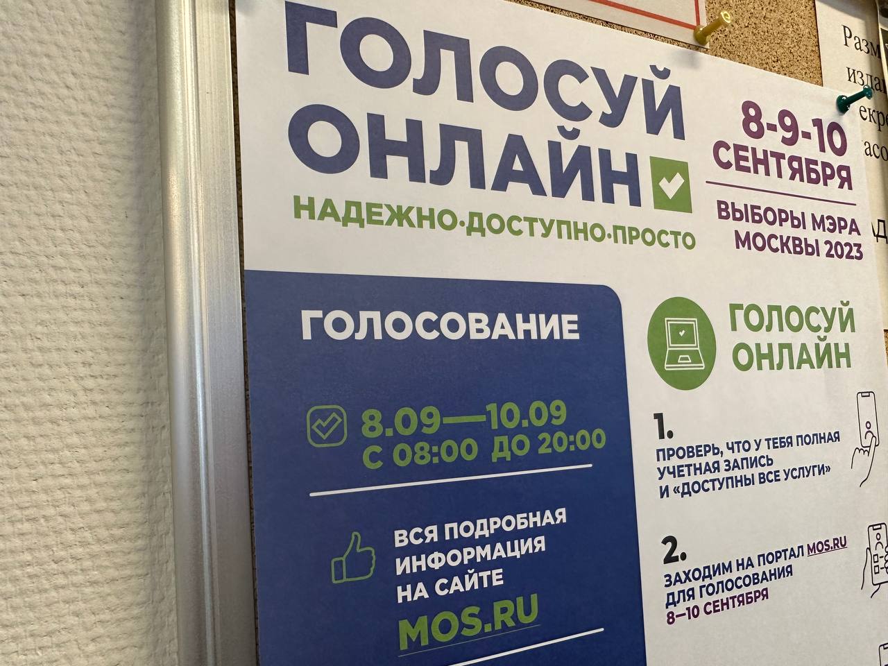 Городской ритм – газета городского округа Троицк | Тестовое голосование в  рамках подготовки к выборам стартовало в Москве